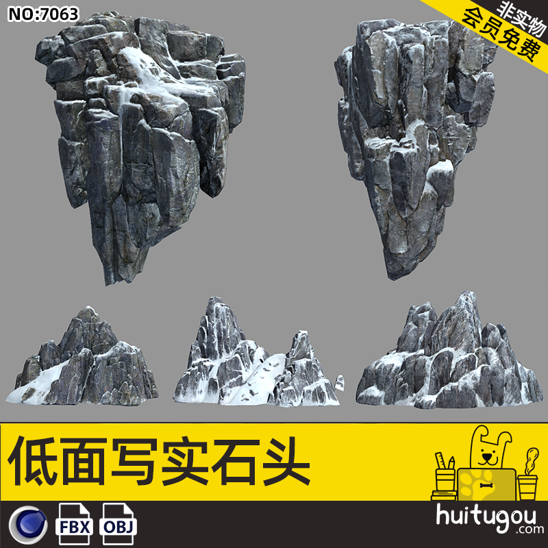 低面3D写实石头山峰模型C4D石山悬崖岩石雪山低模FBX设计素材OBJ