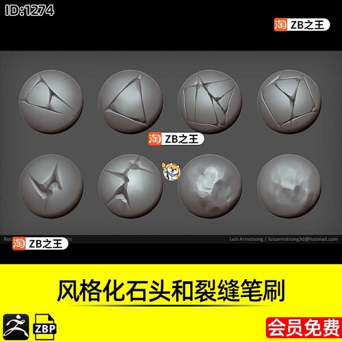 ZBrush素材风格化石头裂缝和表面纹理VDM笔刷ZBP格式ZB建模雕刻
