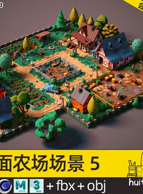 【2263】卡通场景LOWPOLY农场Blend田园木屋马场FBX拖拉机菜地obj