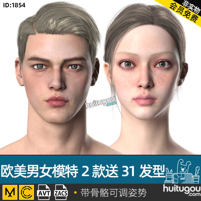 MD虚拟服装模特CLO3D欧美男女模特人体模型avt带骨骼送zacs发型