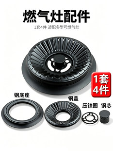 燃气灶炉头配件煤气灶火盖分火器火盘火芯100好太太樱花欧派通用