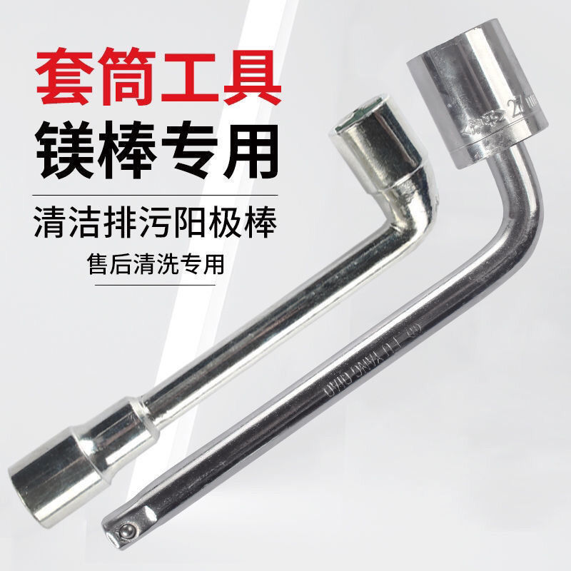 适用美的/海尔热水器排污口扳手螺母镁棒拆装套筒工具14/17/18号