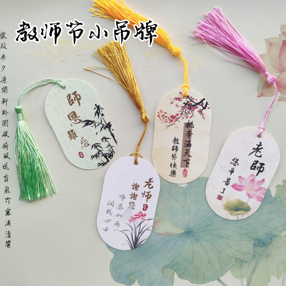 新款中国风教师节吊牌蛋糕花店留言礼物卡简约挂牌花束送老师贺卡