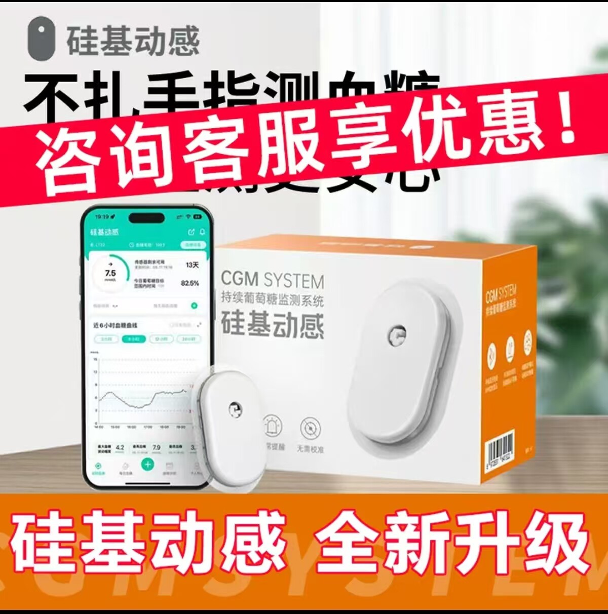 硅基动感硅基动态血糖仪家用