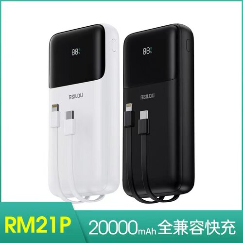 RSILOU自带线屏显快充充电宝