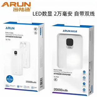 海陆通20000毫安3C可登机高铁自带线快充充电宝手机移动电源