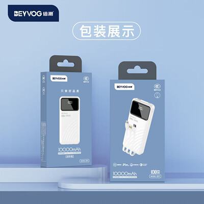 倍潮自带线快充充电宝