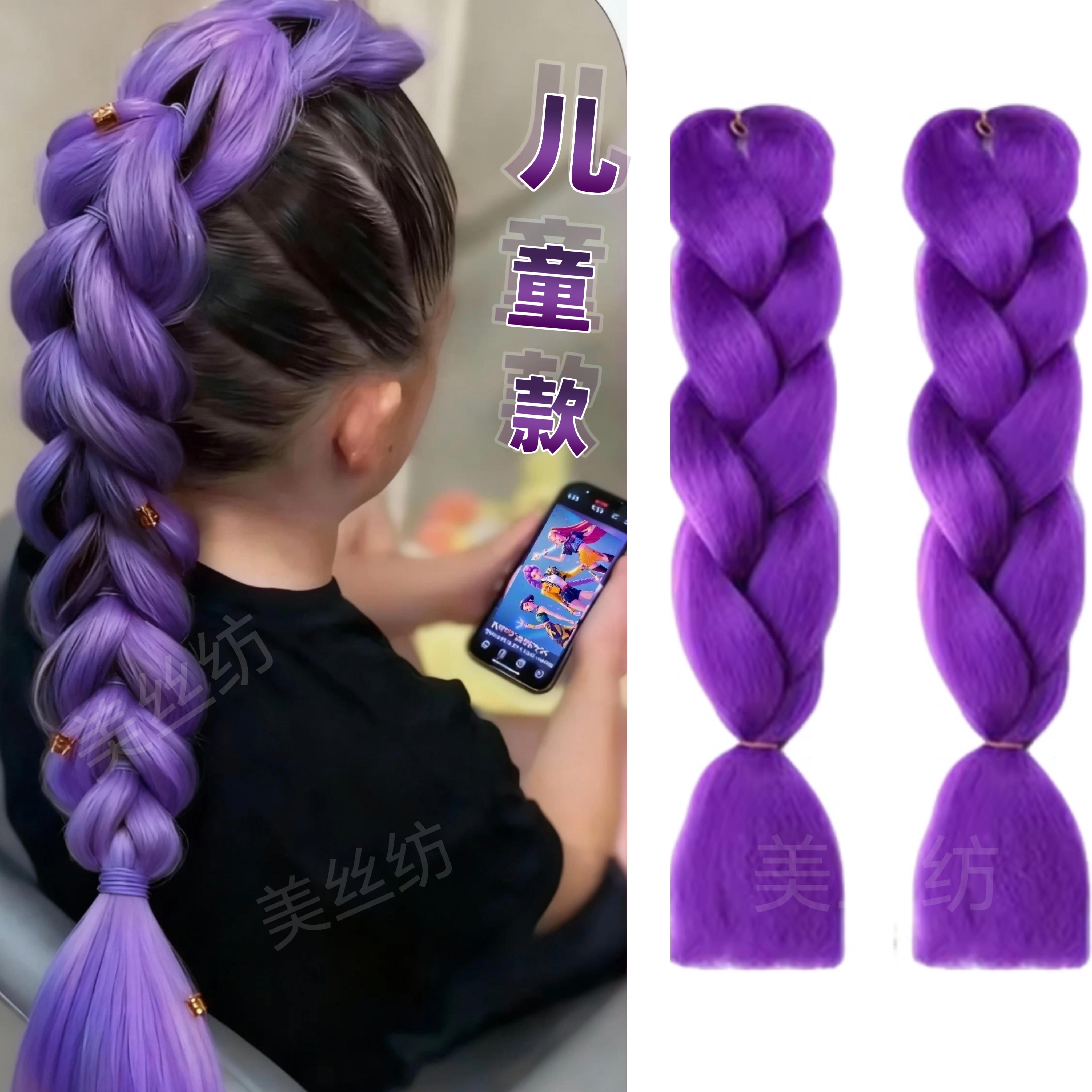 Skpop猎魔女团假发儿童cos鲁米rumi紫色辫子女童编发彩色麻花辫子