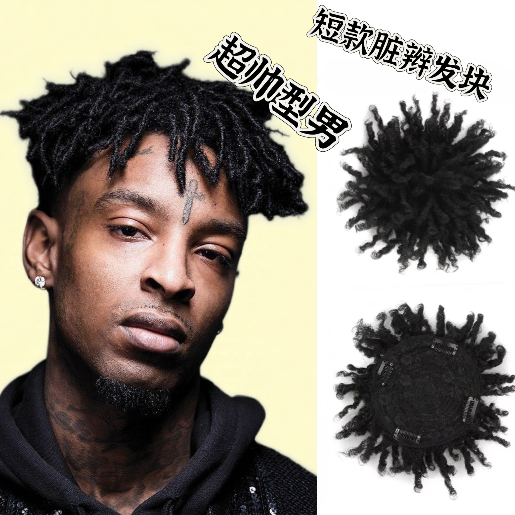 男士脏辫假发美式黑人烫假发片8厘米超短款半头套假发块日常佩戴