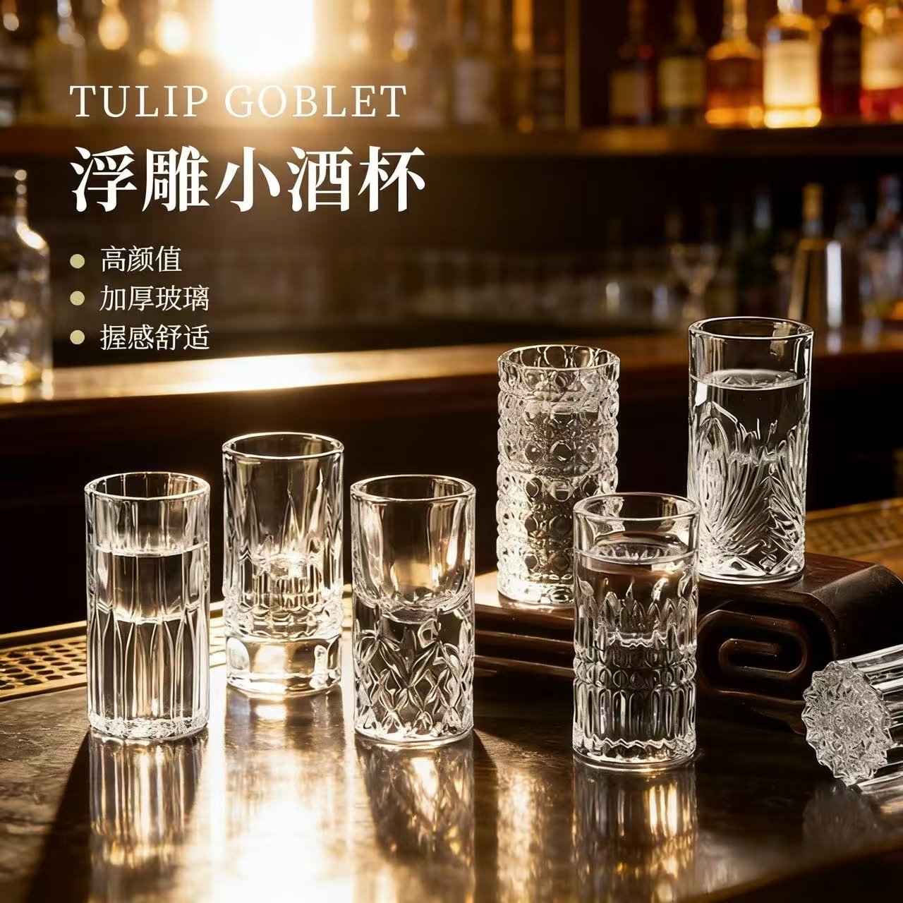 加厚玻璃浮雕小酒杯威士忌杯家用酒吧酒具专用高颜值刻花纹理水杯