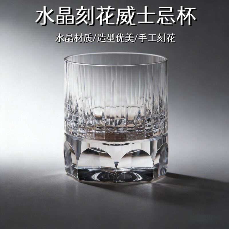 水晶材质手工刻花威士忌杯古典酒杯  精致典雅高级感现代威士忌杯