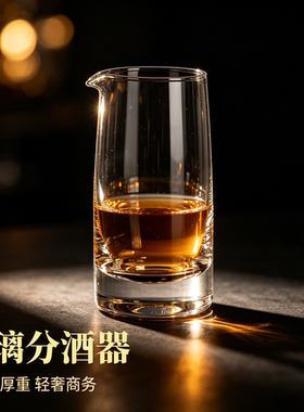无铅加厚玻璃一口杯分酒器