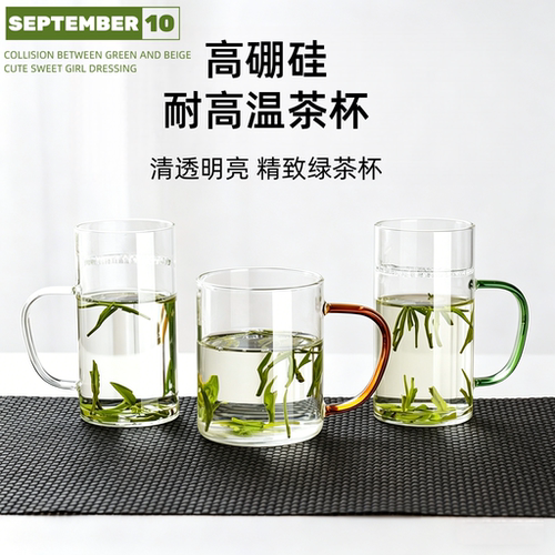 高硼硅月牙滤网耐热泡茶玻璃杯