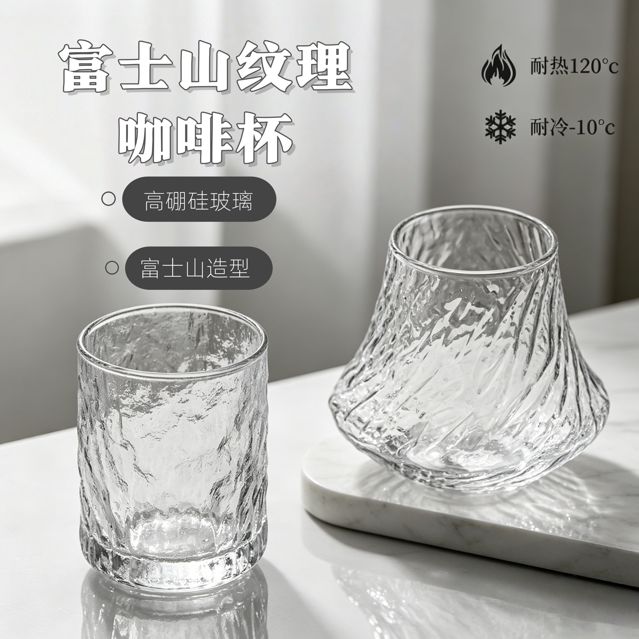 富士山锤纹高硼硅耐热咖啡杯