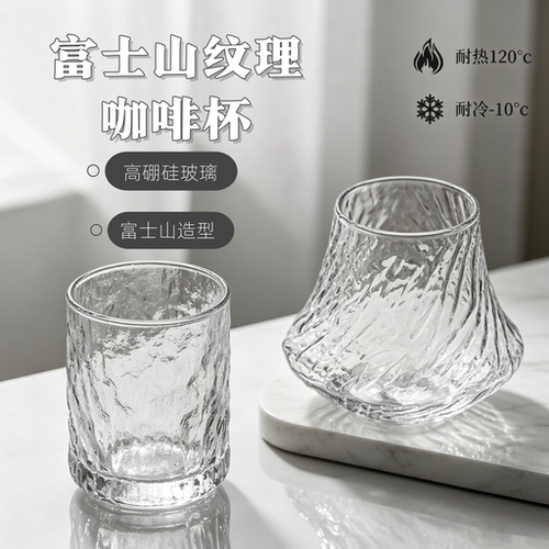 富士山锤纹高硼硅耐热咖啡杯