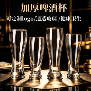 加厚玻璃啤酒杯商用家用可定制