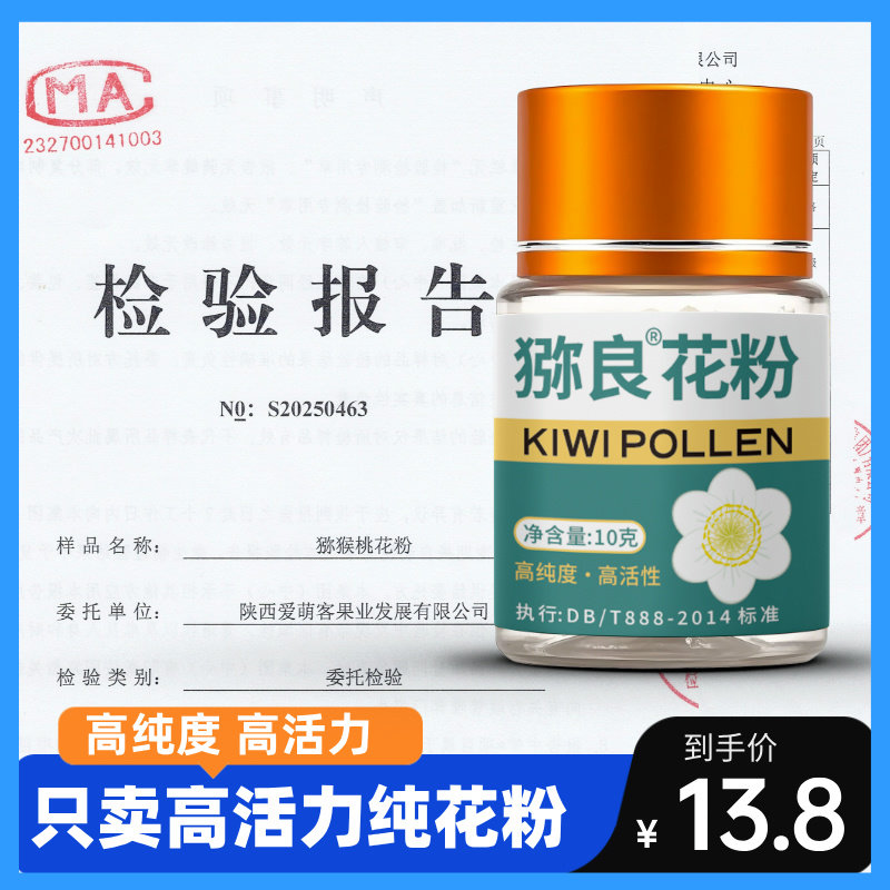 红心猕猴桃花粉高活性人工授粉公雄树猕猴桃纯花粉授粉药,农用物资,助剂,淘宝优惠券,粉丝福利购,淘宝优惠卷