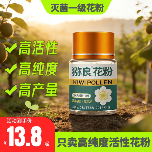 2026六倍体花粉红心绿心黄心猕猴桃花粉人工授粉猕猴桃专用雄花粉