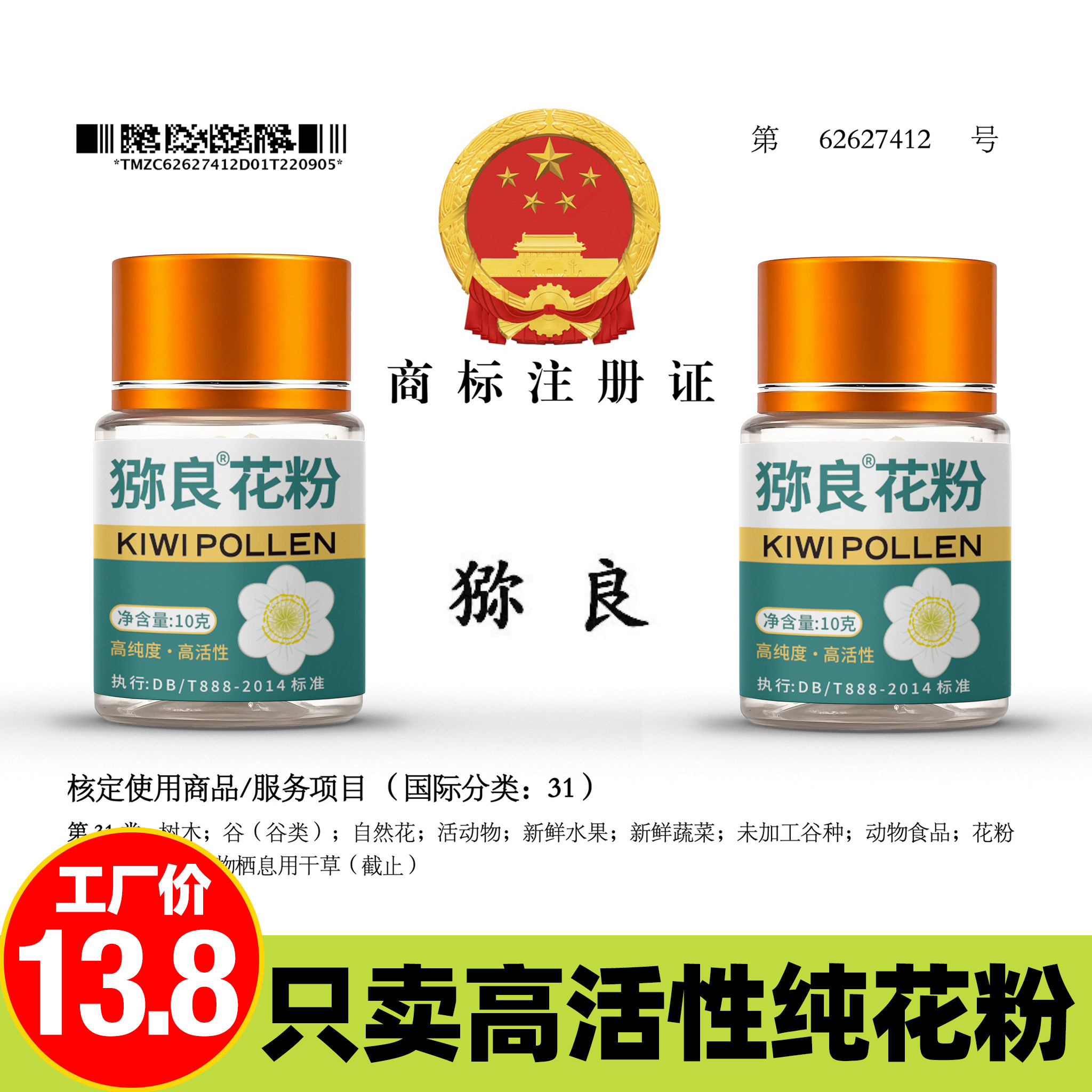 猕良红心猕猴桃花粉高活性人工授粉公雄树猕猴桃纯花粉授粉药图片