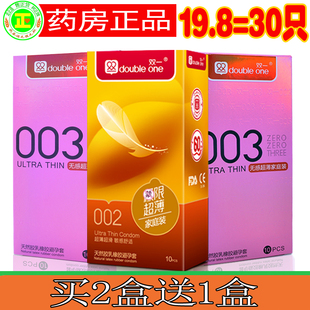 实体店正品 裸感003********套男用保险套 双一002无感超薄10只装