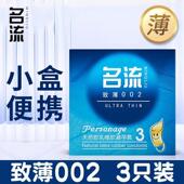 名流避孕套3只装 超市酒店宾馆客房旅馆三支 小盒子安全套致薄002