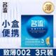 名流避孕套3只装 超市酒店宾馆客房旅馆三支 小盒子安全套致薄002