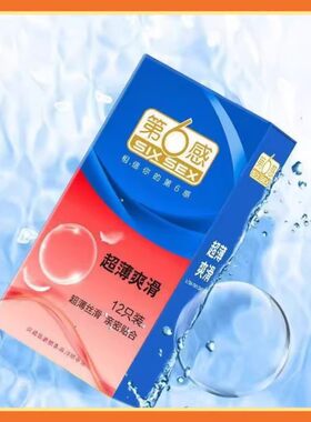第6感玻尿酸水润超薄安全套裸入