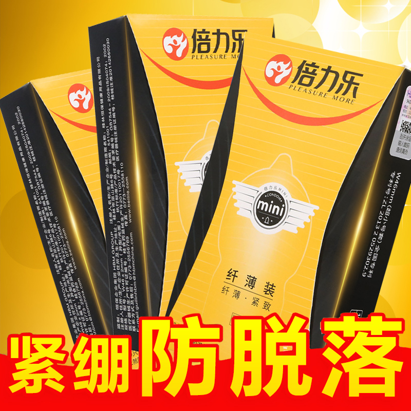 倍力乐避孕套MINI小号10只装 紧绷超小号套 安全套46mm特小保险套