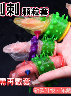 鲍勃BD情趣异形避孕套带刺加粗狼牙棒毛毛虫震动螺纹大颗粒安全套