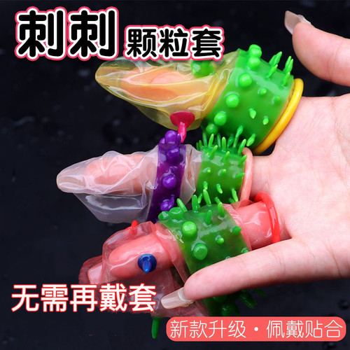 趣味狼牙避孕套大颗粒刺持久刺激