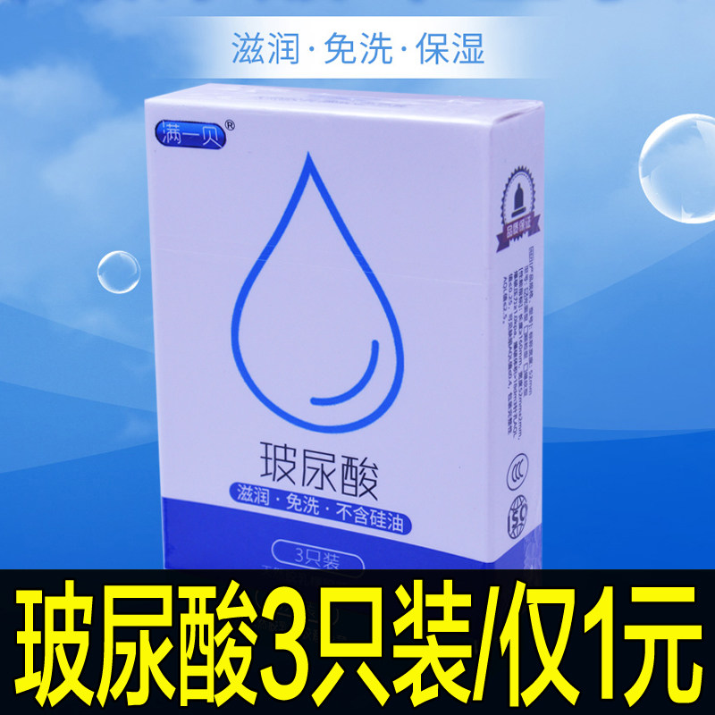 酒店民宿无人售货机玻尿酸超薄安全套避孕套激情无硅油小盒 3只装