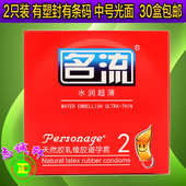 名流避孕套2只装 2支 发2片个民宿酒店专用安全套小盒装 超薄正品 批