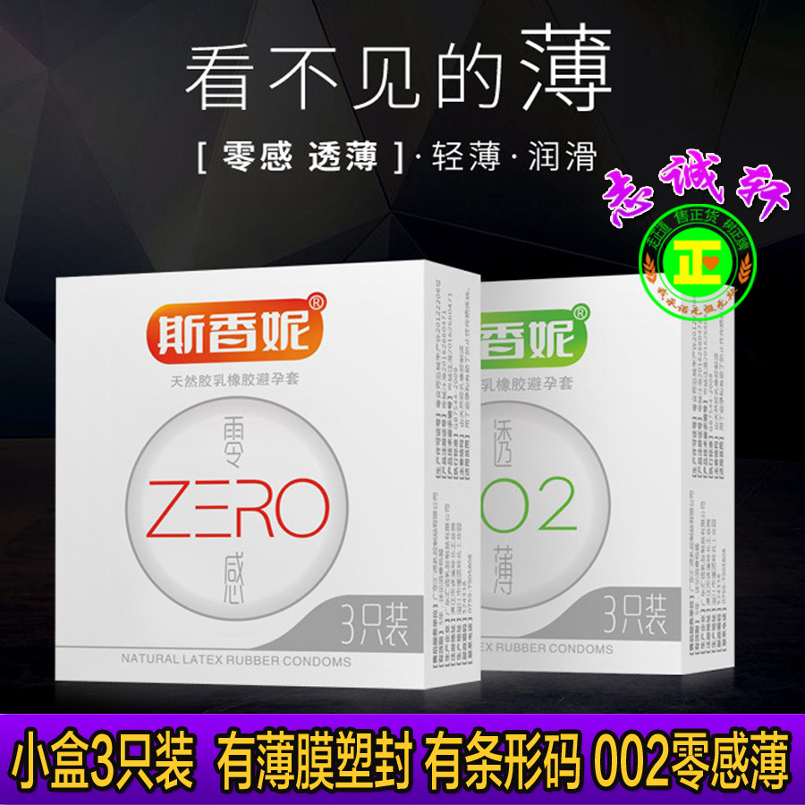 斯香妮果味避孕套批发3只装 零感透薄光面小盒宾馆用酒店安全套套,计生用品,避孕套,淘宝优惠券,粉丝福利购,淘宝优惠卷