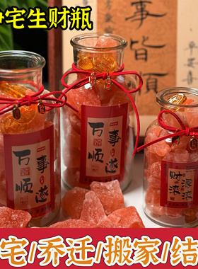 喜马拉雅粗盐净宅生财瓶摆件客厅旺宅御守盐消磁乔迁礼物天然红盐