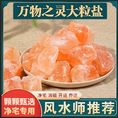 粗盐净宅大粒盐颗粒天然海盐结婚乔迁净化消磁岩盐热敷用摆件容器