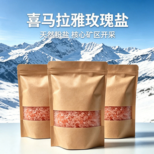 喜马拉雅盐玫瑰盐 天然粉海盐 原矿开采 巴基斯坦进口 无添加粗盐