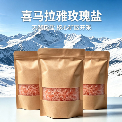 喜马拉雅盐玫瑰盐 天然粉海盐 原矿开采 巴基斯坦进口 无添加粗盐