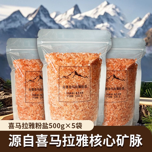 进口喜马拉雅玫瑰盐粗颗粒盐 矿物盐岩盐海盐纯净粉红盐无污染