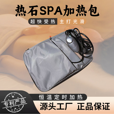 便携喜马拉雅盐石加热包SPA美容院无水加热箱包按摩石理疗电热包