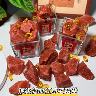 天然鸽血红粗盐块净宅大粒盐天然海盐结婚乔迁净化消磁青岩盐摆件
