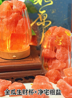 粗盐净宅大颗粒喜马拉雅御守盐摆件全套海盐搬家乔迁新居厕所容器