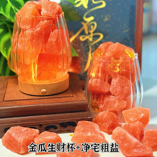 粗盐净宅大颗粒喜马拉雅御守盐摆件全套海盐搬家乔迁新居厕所容器