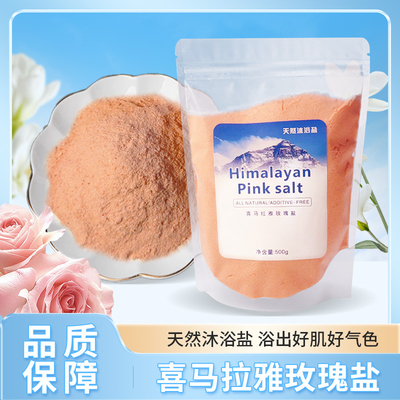 喜马拉雅盐玫瑰盐盐矿物盐天然海盐矿盐进口天然粉盐岩盐家庭用