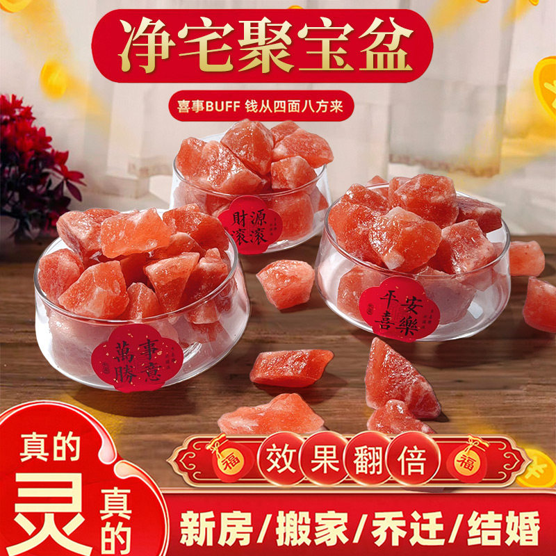 大粒粗盐净宅大颗粒喜马拉雅粉盐块海盐天然玫瑰盐鸽血红摆件容器