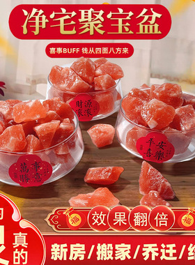 大粒粗盐净宅大颗粒喜马拉雅粉盐块海盐天然玫瑰盐鸽血红摆件容器
