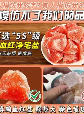 净宅粗盐御守盐乔迁摆件喜马拉雅玫瑰盐大粒粗盐粉盐红盐装饰摆件