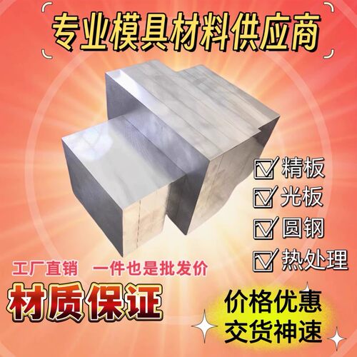 模具钢材45号钢光板H13圆棒Cr12mov dc53 SKH9高速钢p20SKD11精