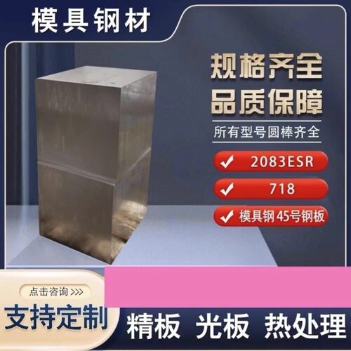 45号钢光板P20钢板40cr精板DC53模具钢CR12MOV淬火料Q235精料调质