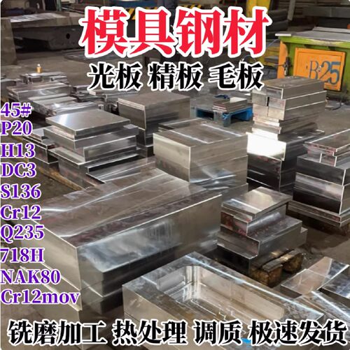 模具钢圆棒DC53 SKD11 SKH-9 CR12MOV SKD61 S136圆钢4CR13 H13