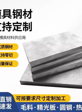 模具钢材DC53 SKD11 CR12MOV H13圆钢P20 718 NAK80钢板45# 40Cr